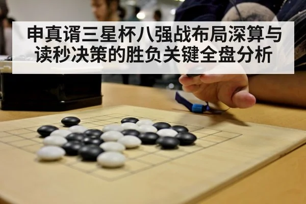 go board game stones